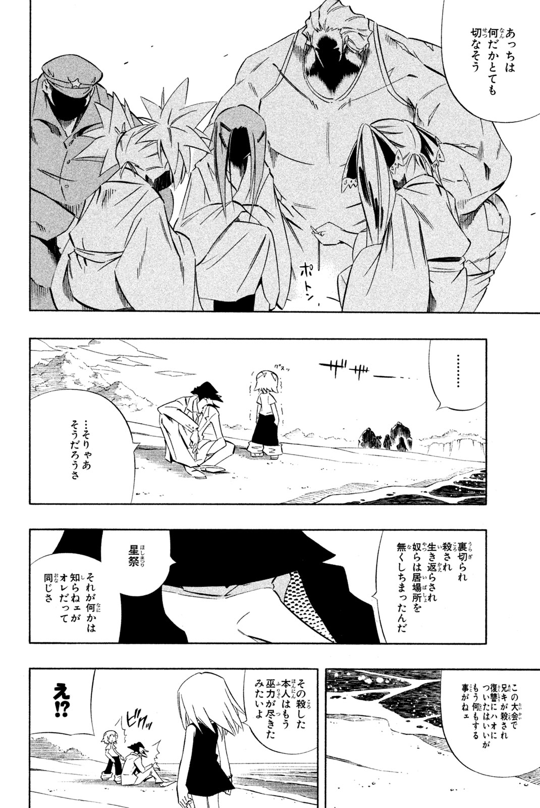 Shaman King Chapter 277 18ページ