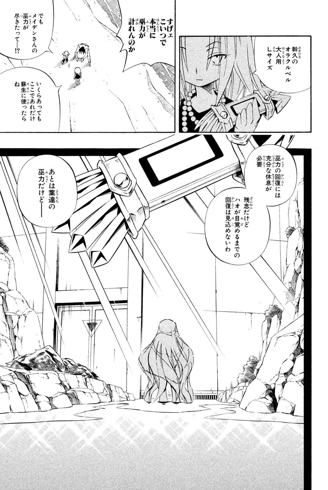 Shaman King Chapter 277 19ページ