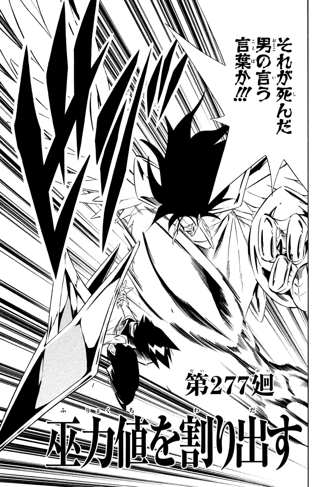 Shaman King Chapter 277 3ページ