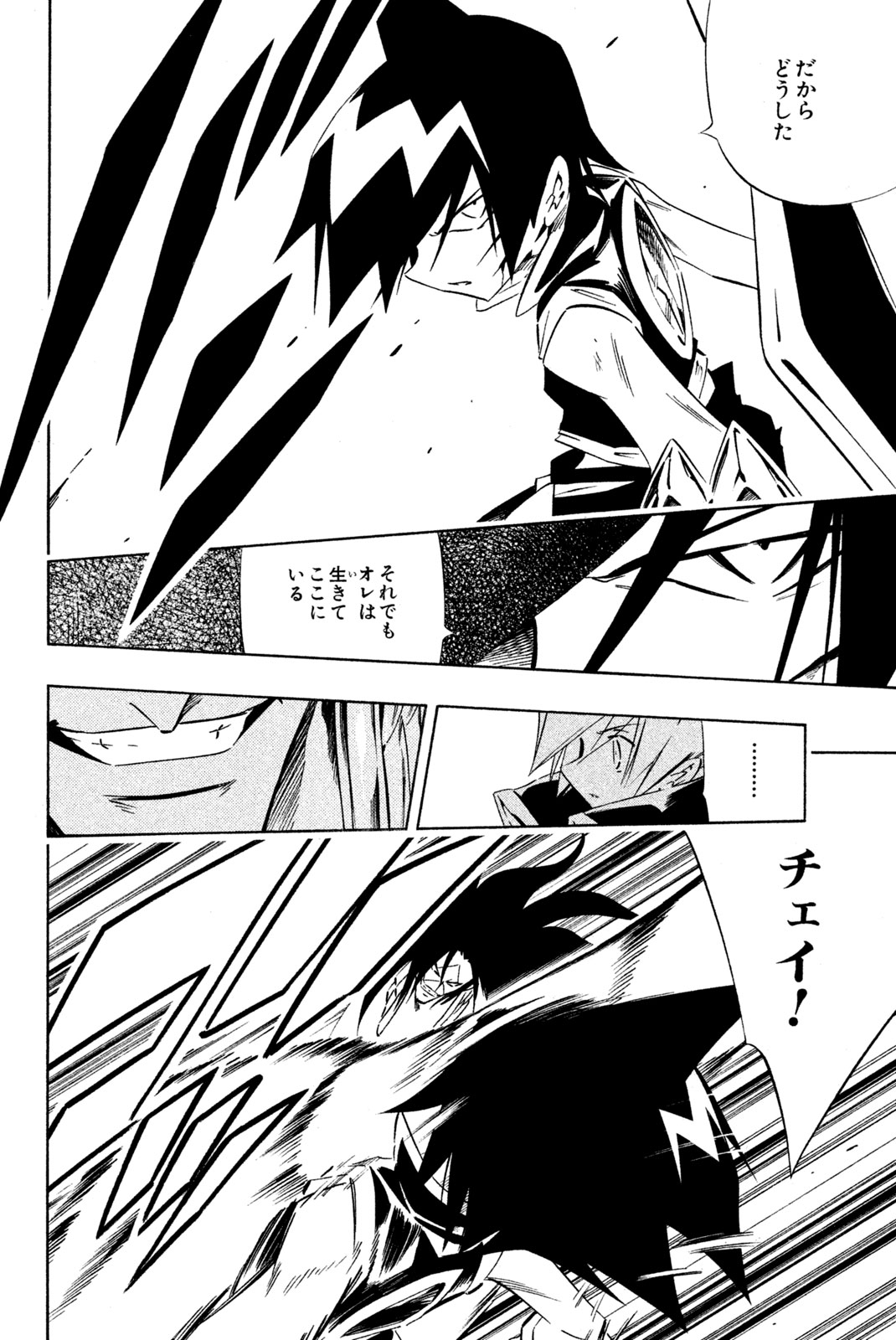 Shaman King Chapter 277 4ページ