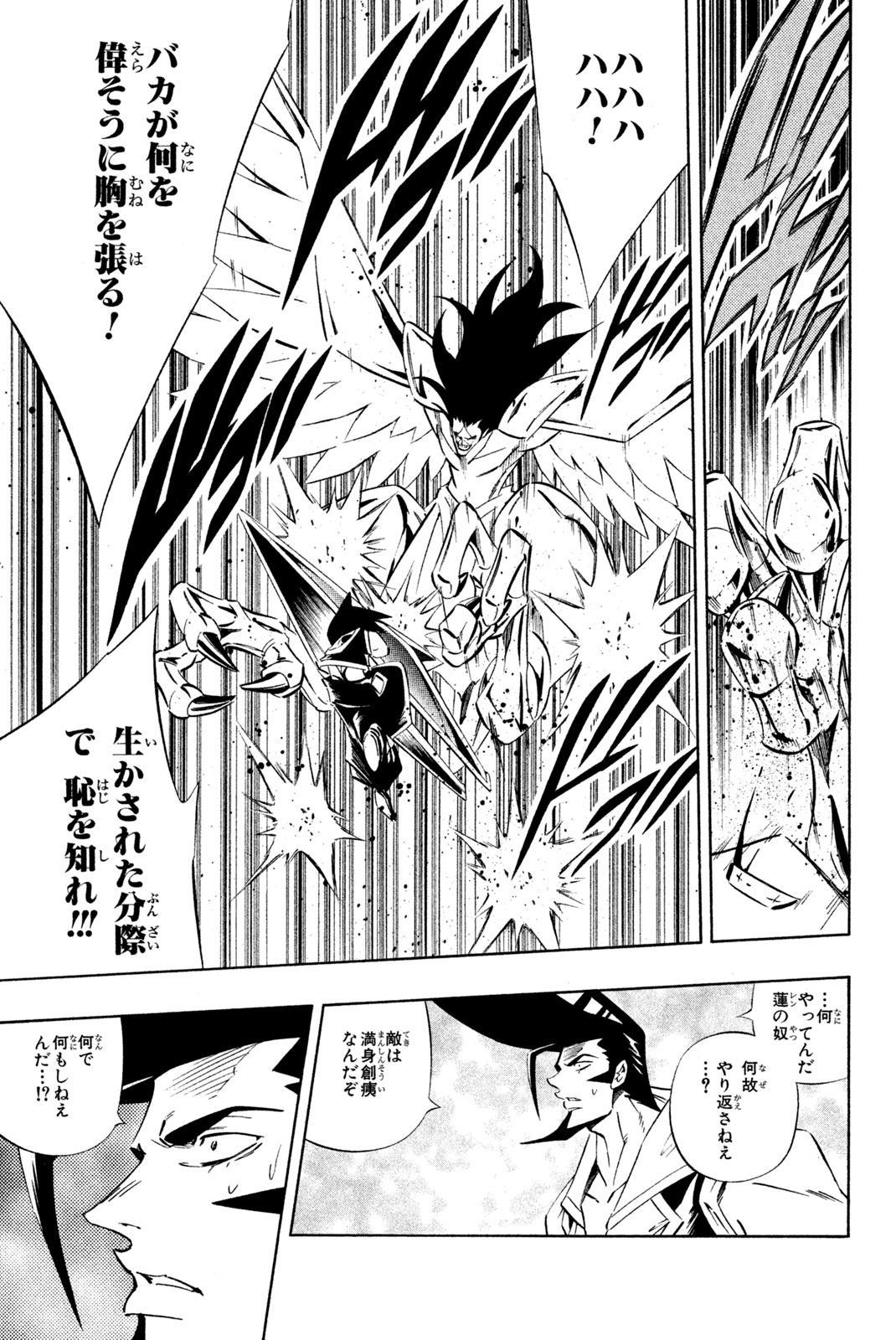Shaman King Chapter 277 5ページ