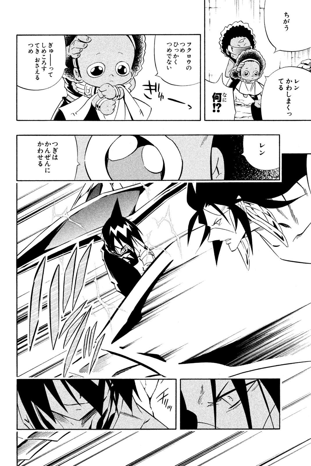 Shaman King Chapter 277 6ページ
