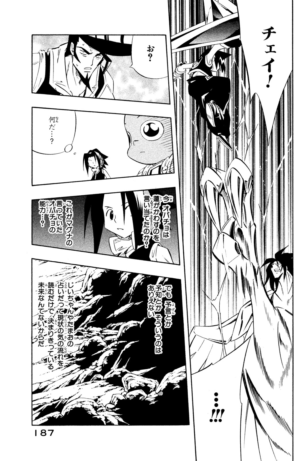 Shaman King Chapter 277 7ページ