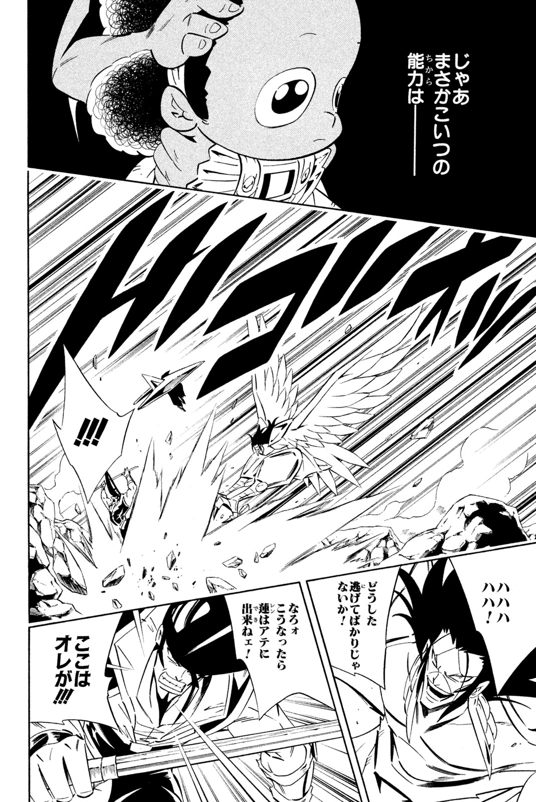 Shaman King Chapter 277 8ページ
