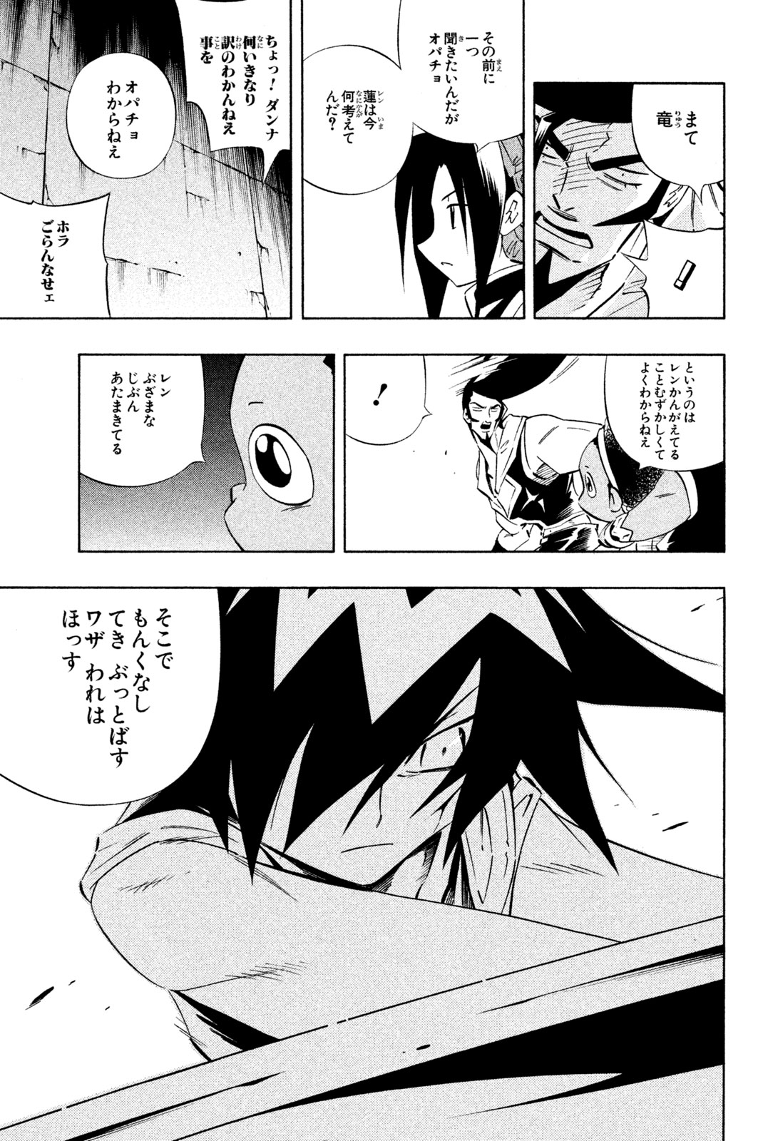 Shaman King Chapter 277 9ページ