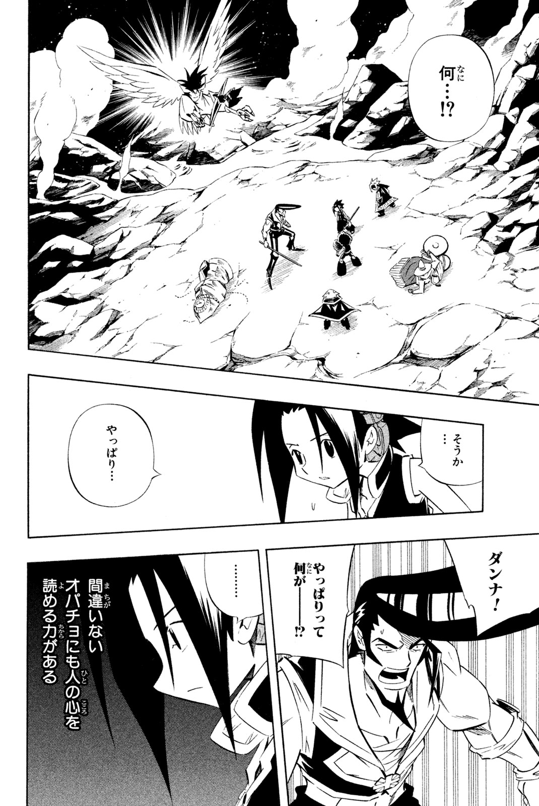 Shaman King Chapter 277 10ページ
