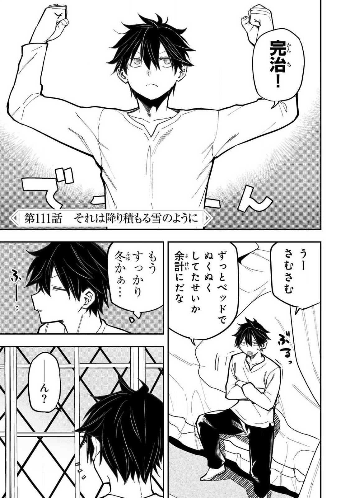 Seinaru Otome to Himegoto wo Chapter 111 1ページ