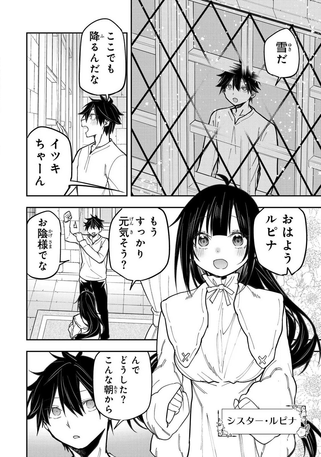 Seinaru Otome to Himegoto wo Chapter 111 2ページ