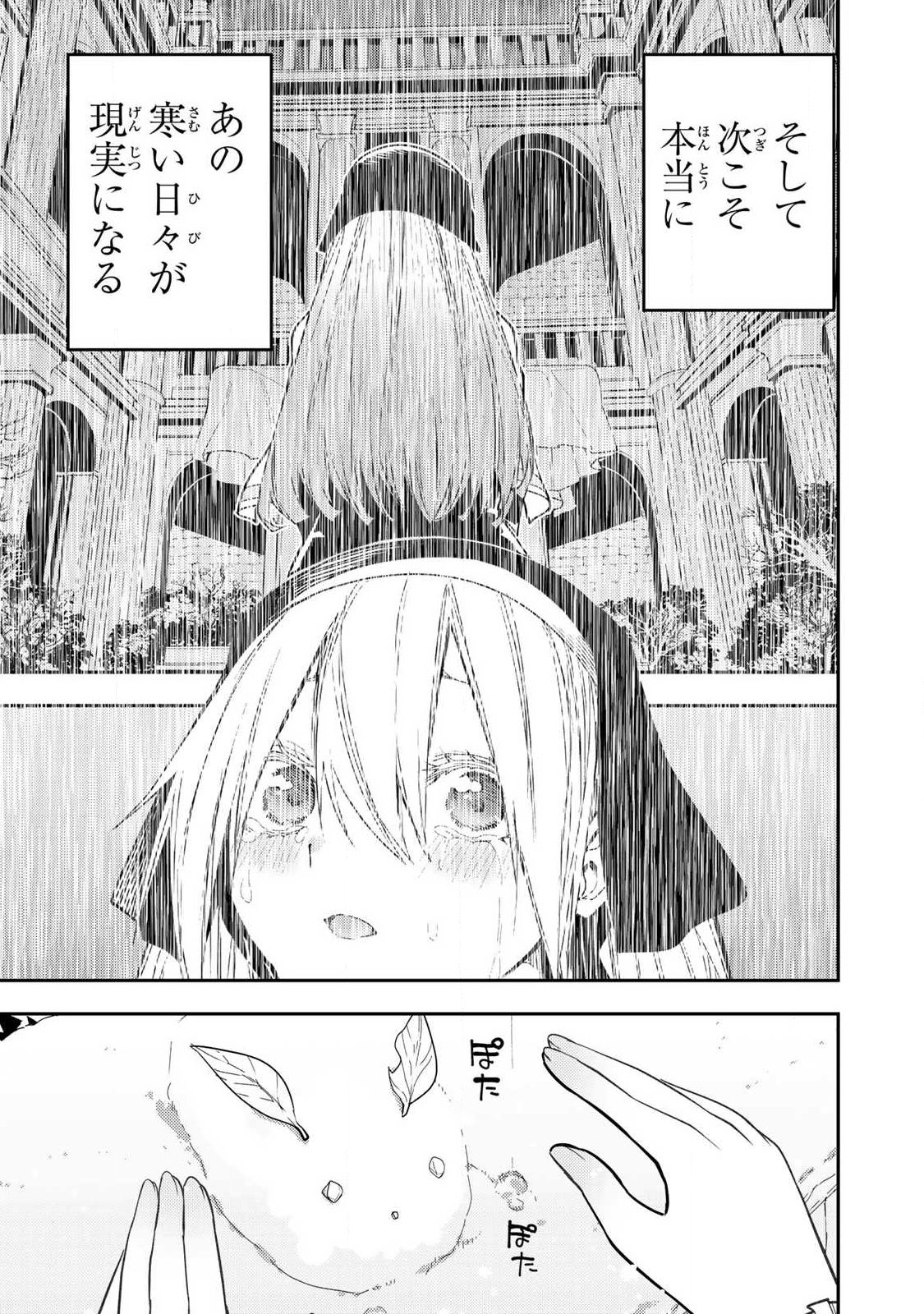 Seinaru Otome to Himegoto wo Chapter 111 11ページ