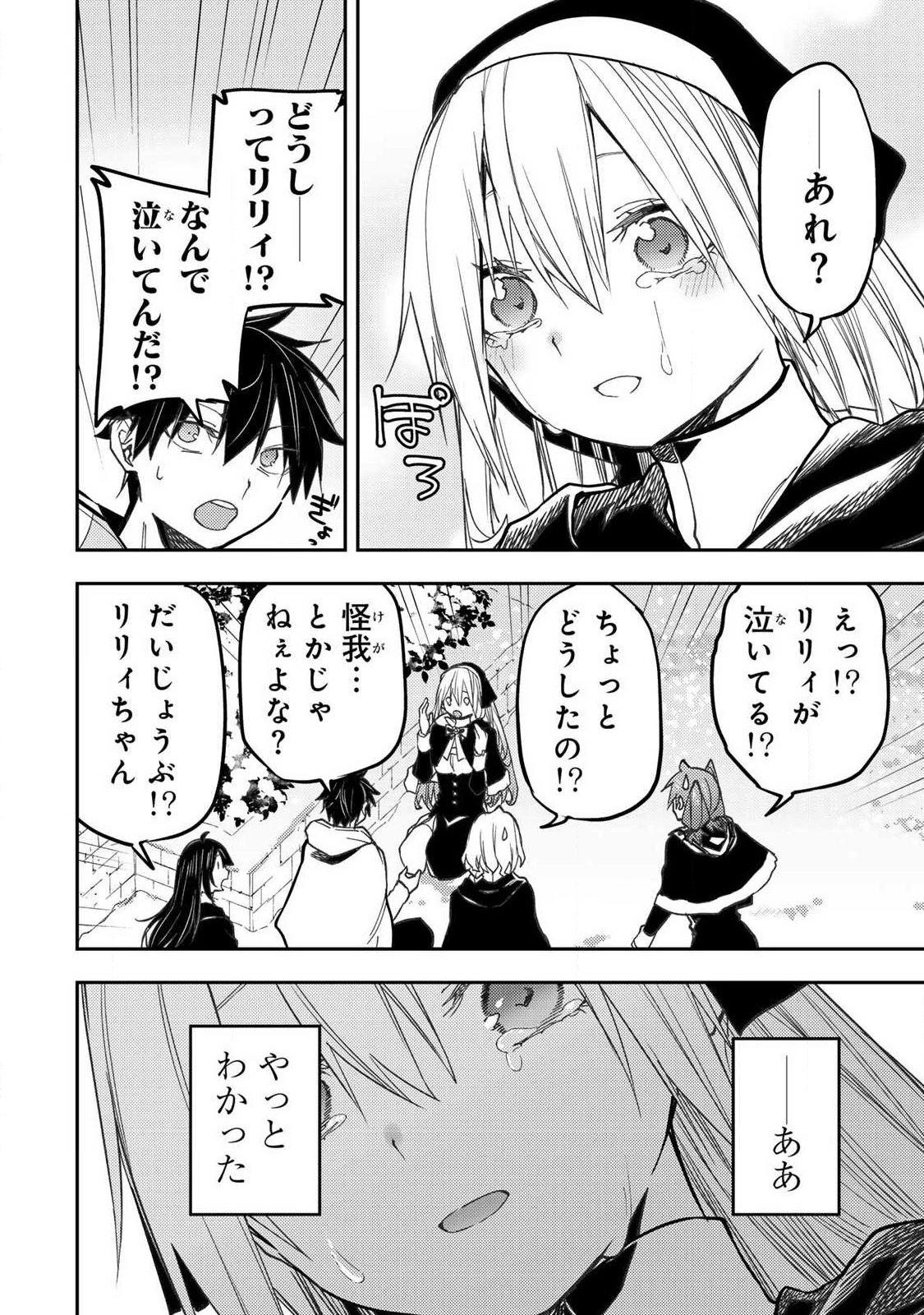 Seinaru Otome to Himegoto wo Chapter 111 12ページ