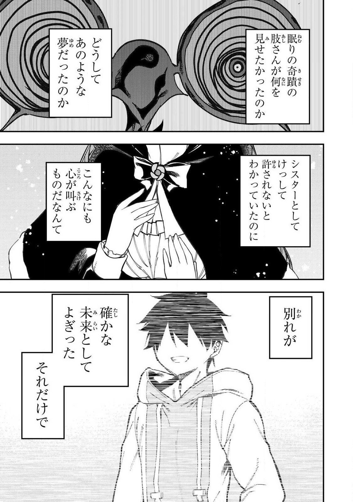 Seinaru Otome to Himegoto wo Chapter 111 13ページ