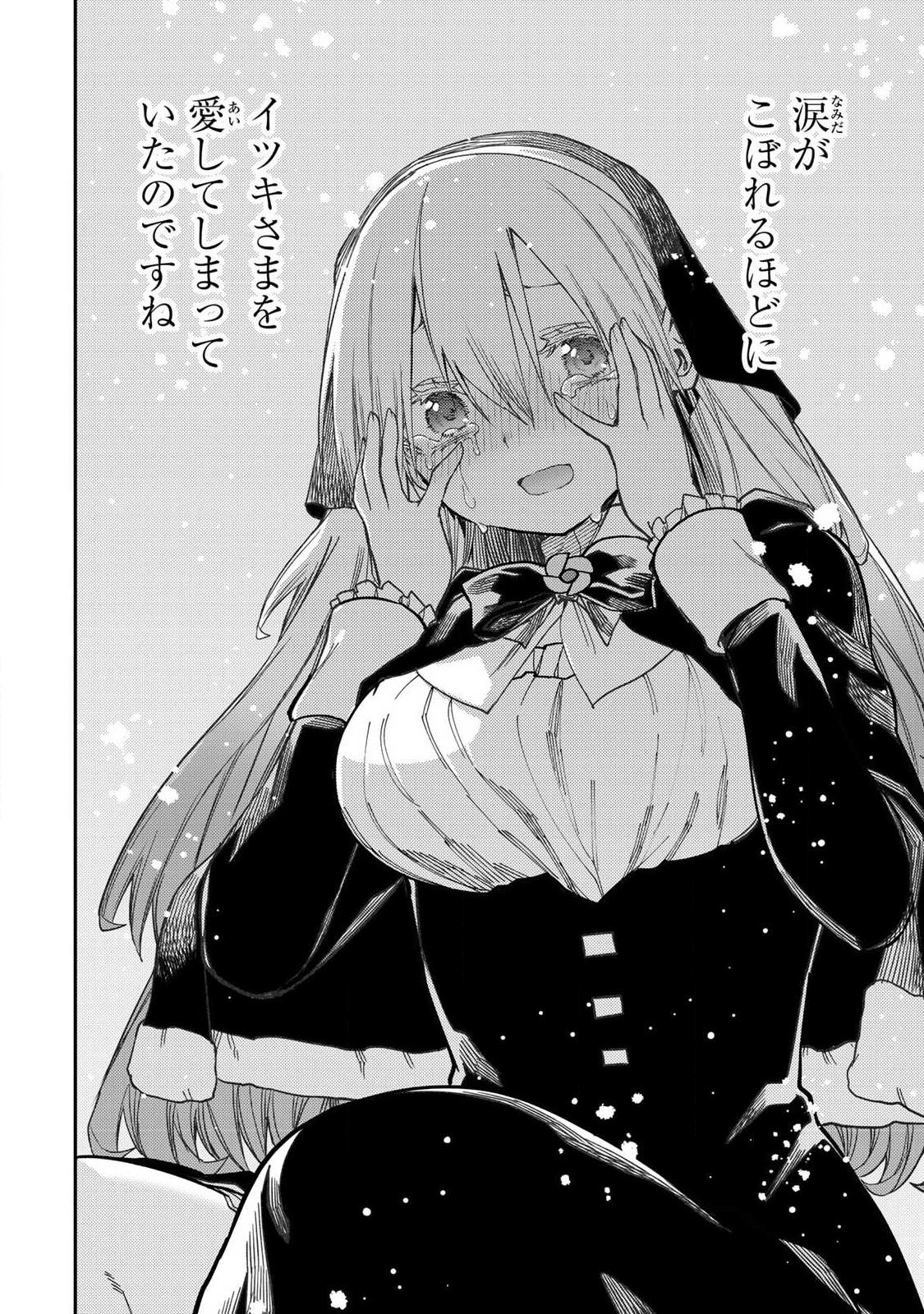 Seinaru Otome to Himegoto wo Chapter 111 14ページ