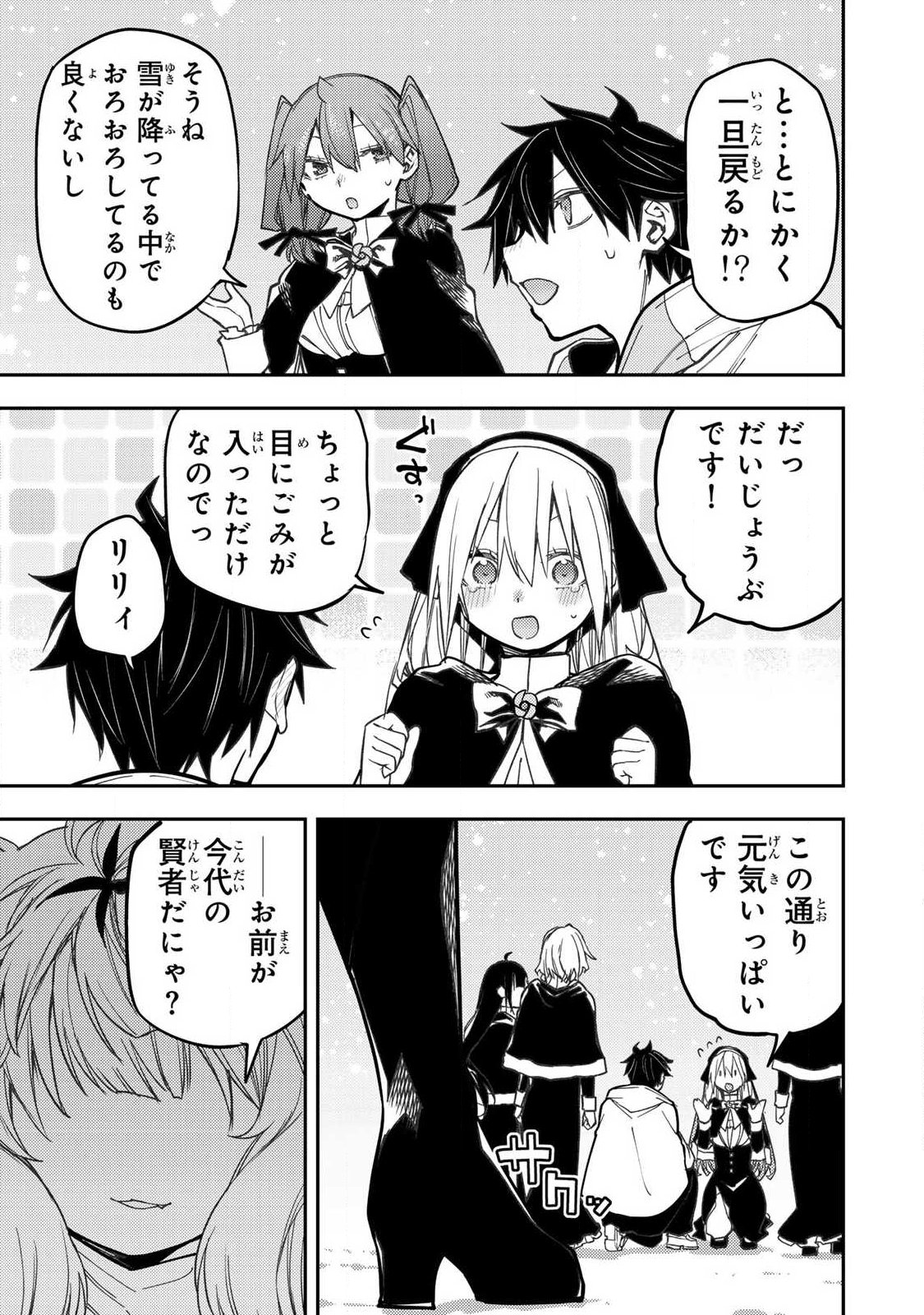 Seinaru Otome to Himegoto wo Chapter 111 15ページ
