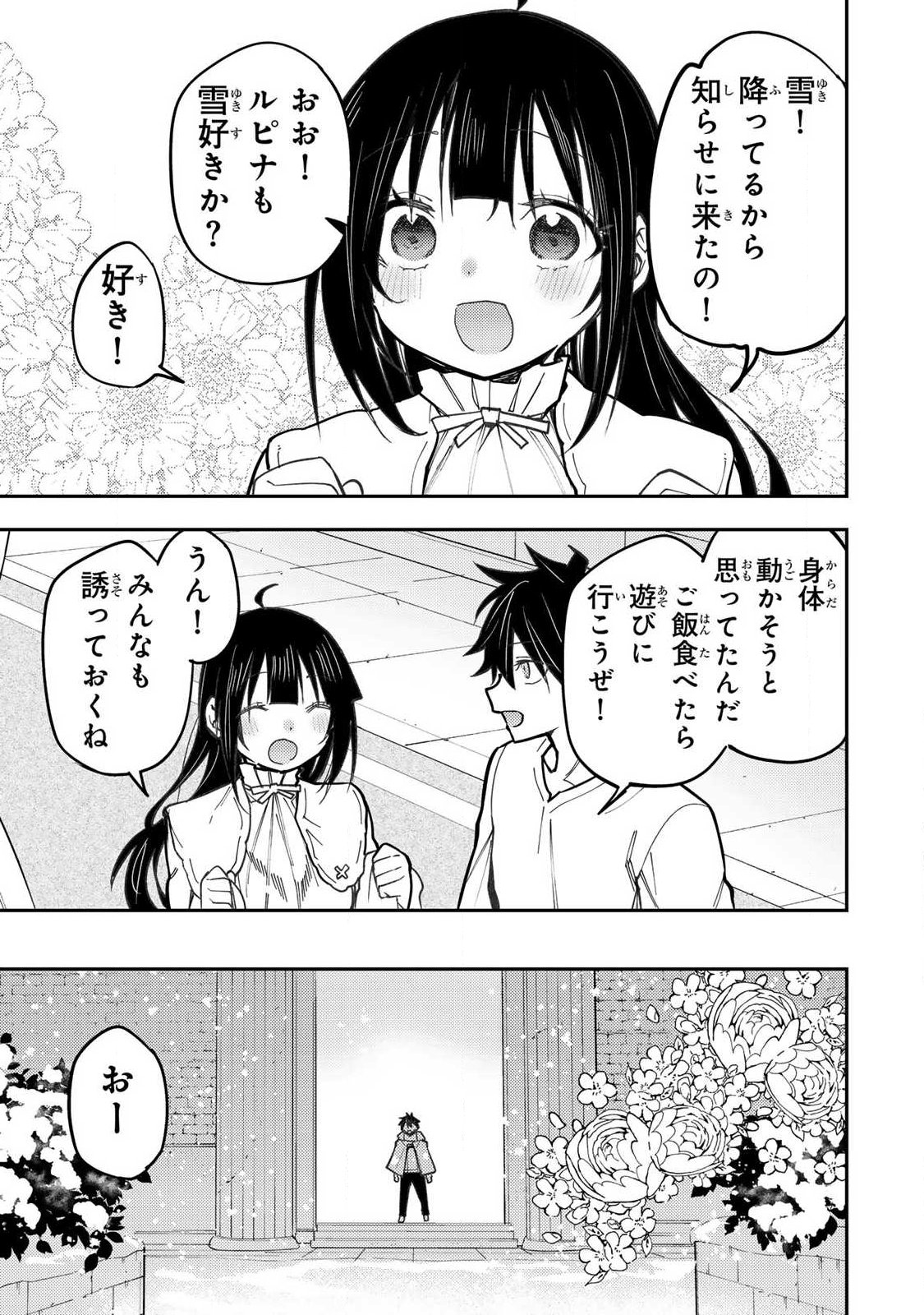 Seinaru Otome to Himegoto wo Chapter 111 3ページ