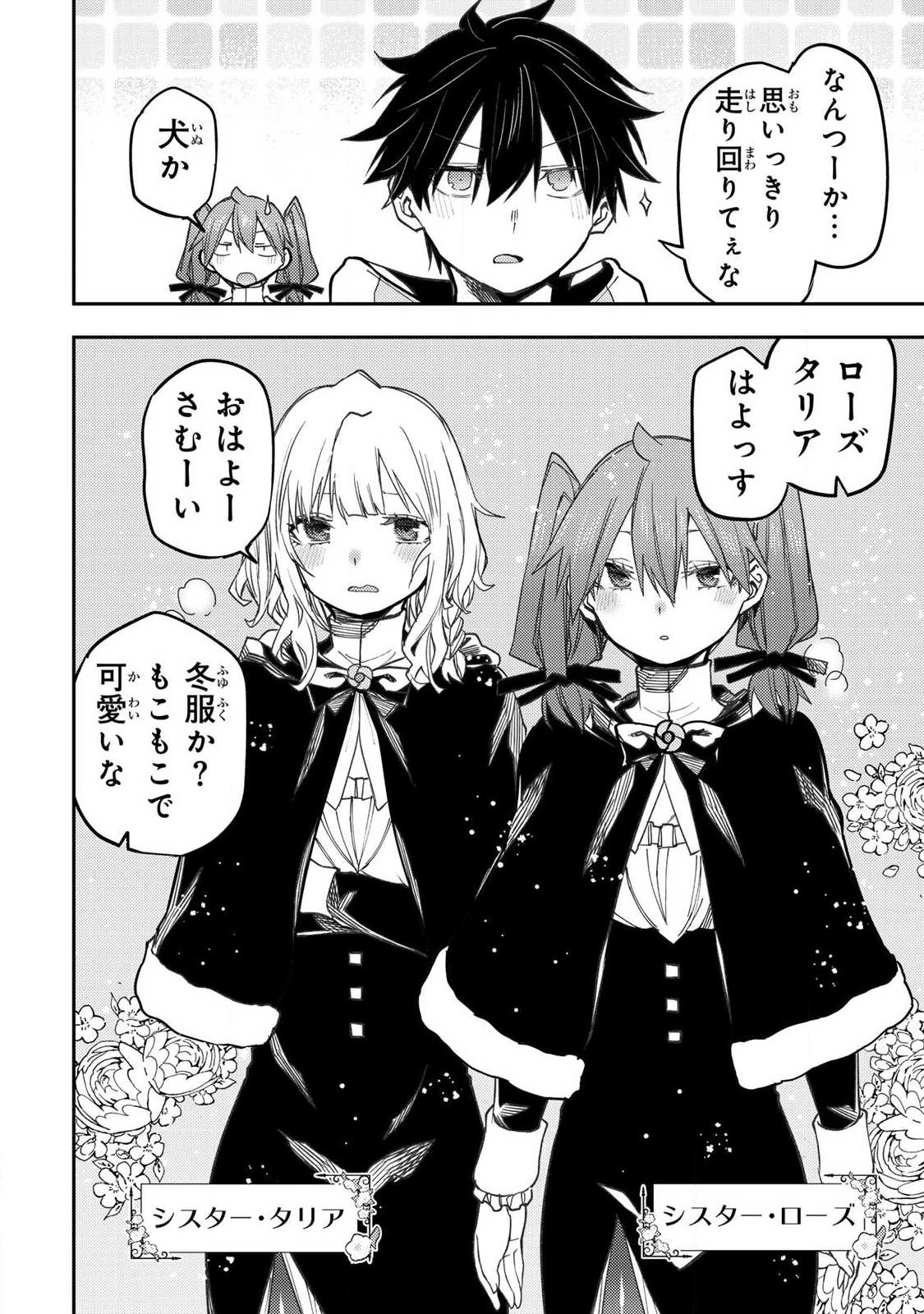 Seinaru Otome to Himegoto wo Chapter 111 4ページ