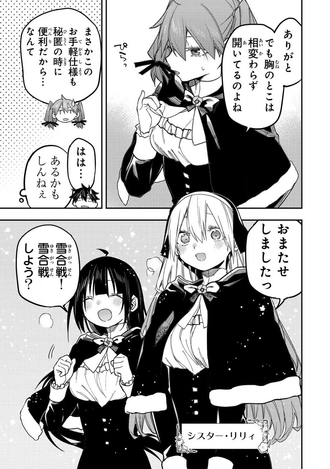 Seinaru Otome to Himegoto wo Chapter 111 5ページ