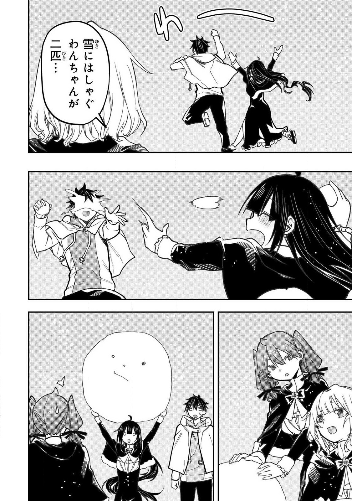 Seinaru Otome to Himegoto wo Chapter 111 6ページ