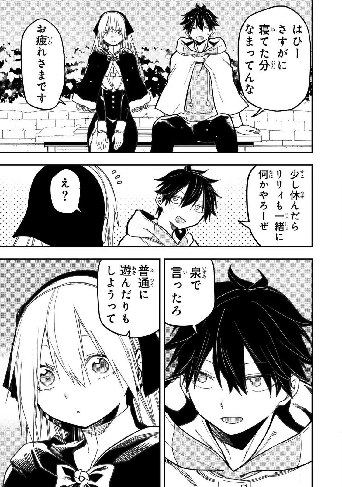 Seinaru Otome to Himegoto wo Chapter 111 7ページ