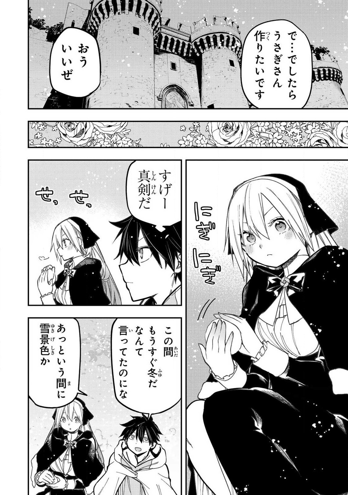 Seinaru Otome to Himegoto wo Chapter 111 8ページ