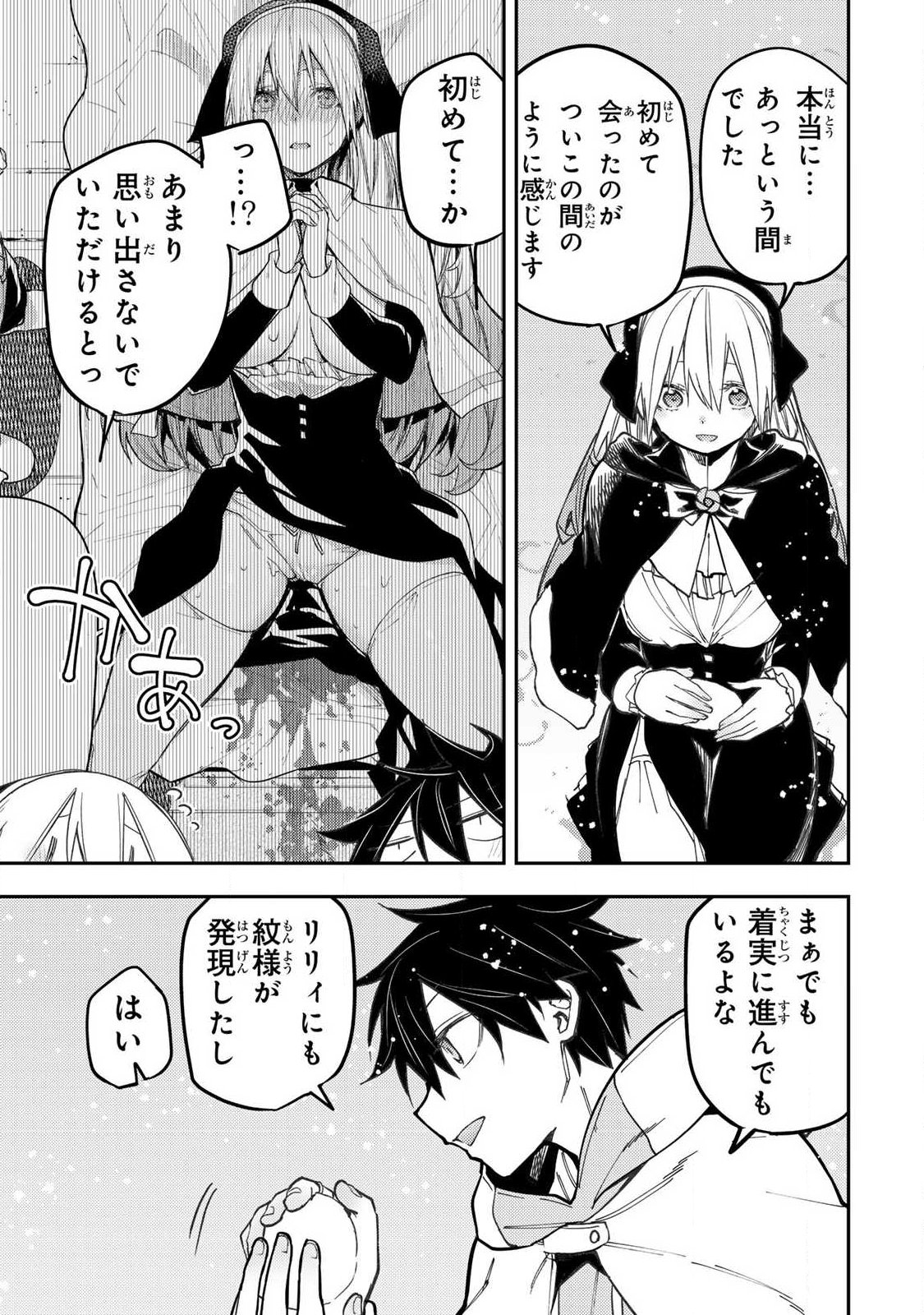 Seinaru Otome to Himegoto wo Chapter 111 9ページ