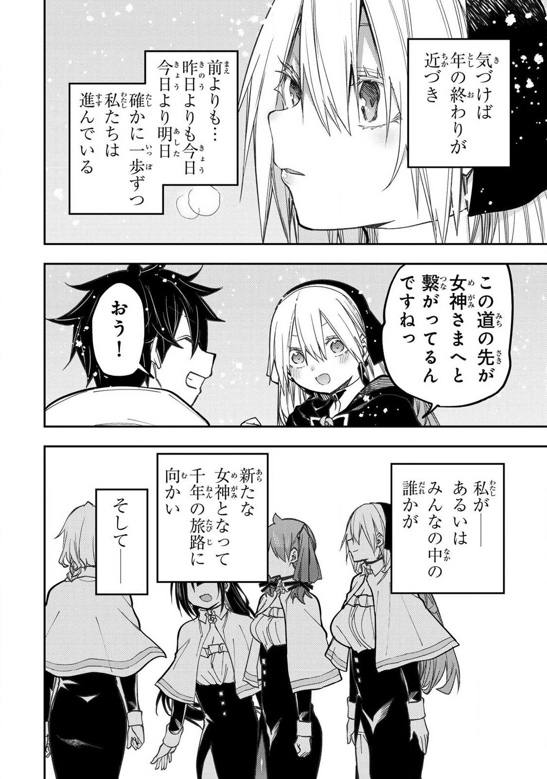 Seinaru Otome to Himegoto wo Chapter 111 10ページ