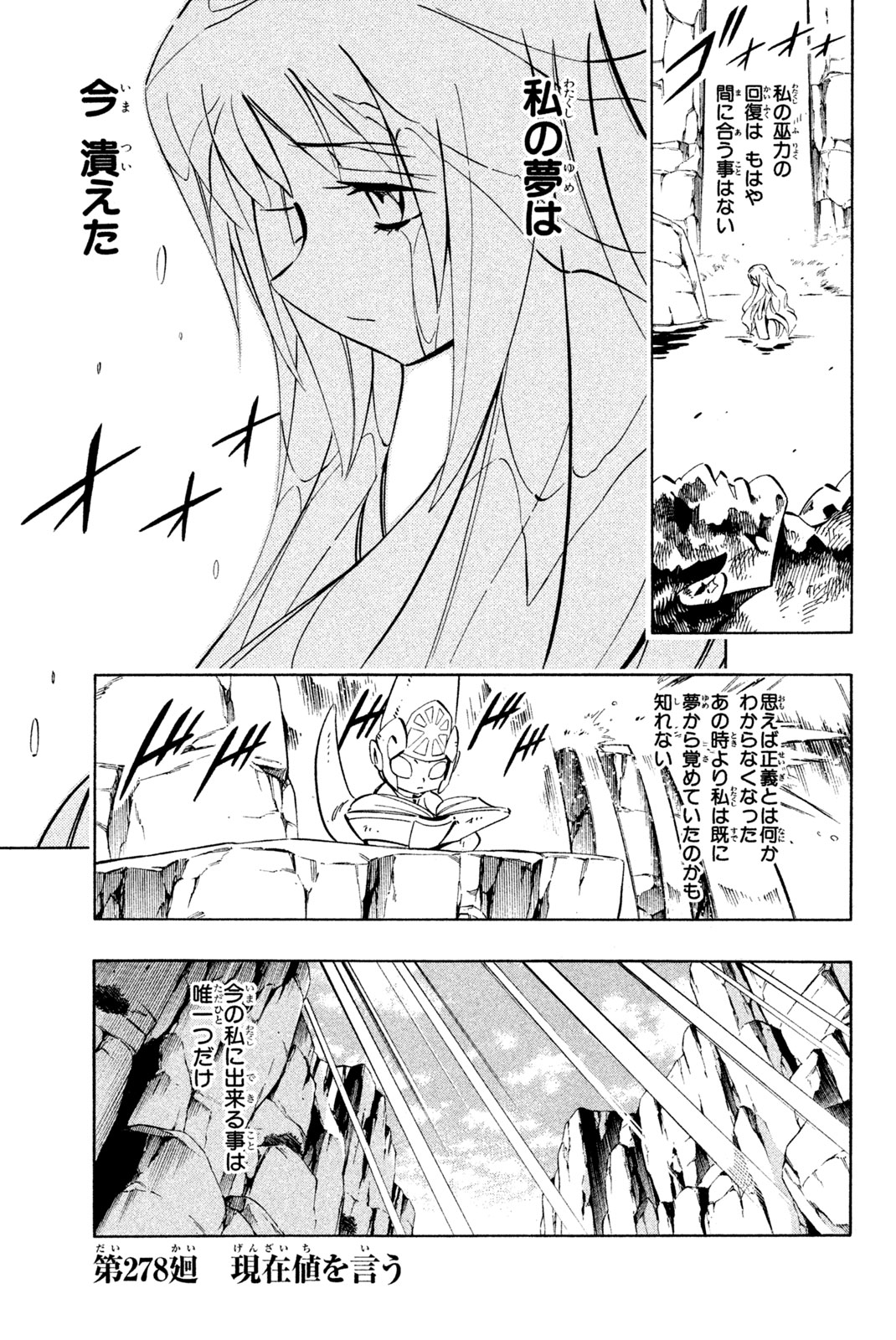 Shaman King Chapter 278 1ページ
