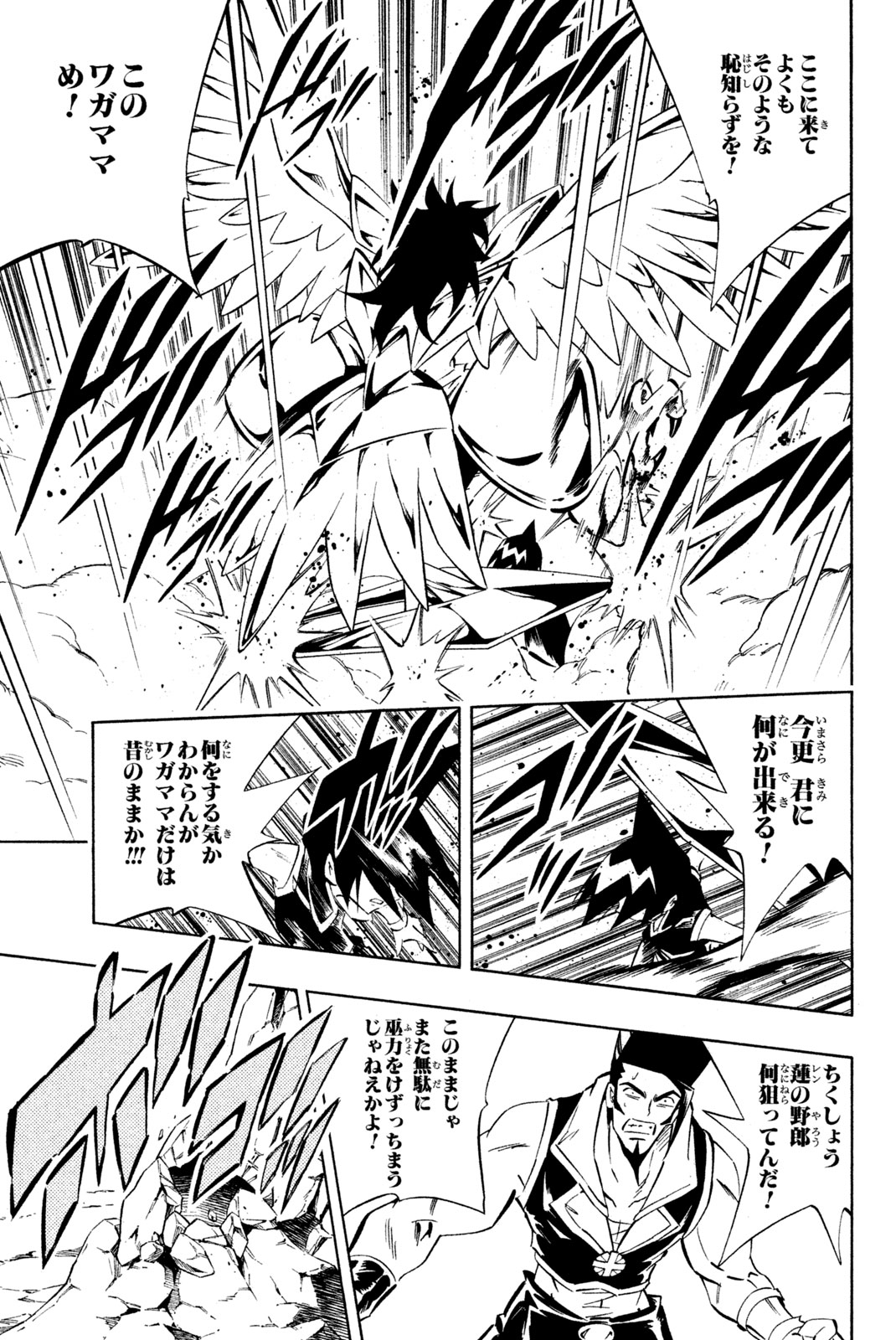 Shaman King Chapter 278 11ページ