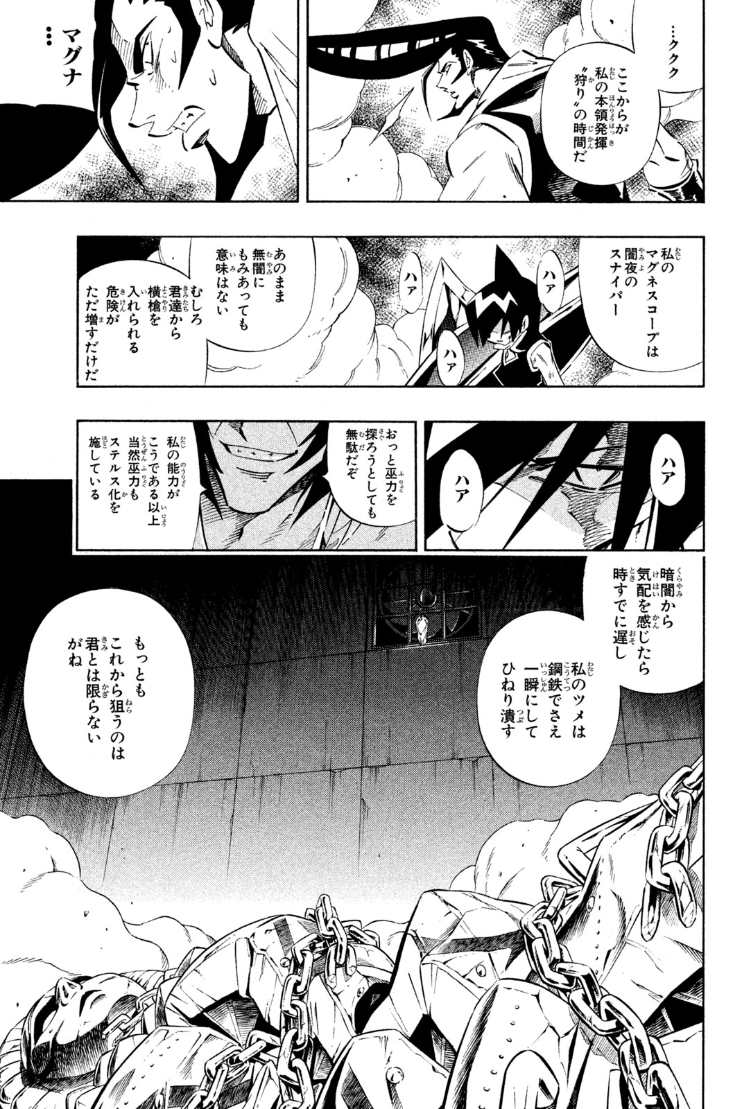 Shaman King Chapter 278 13ページ