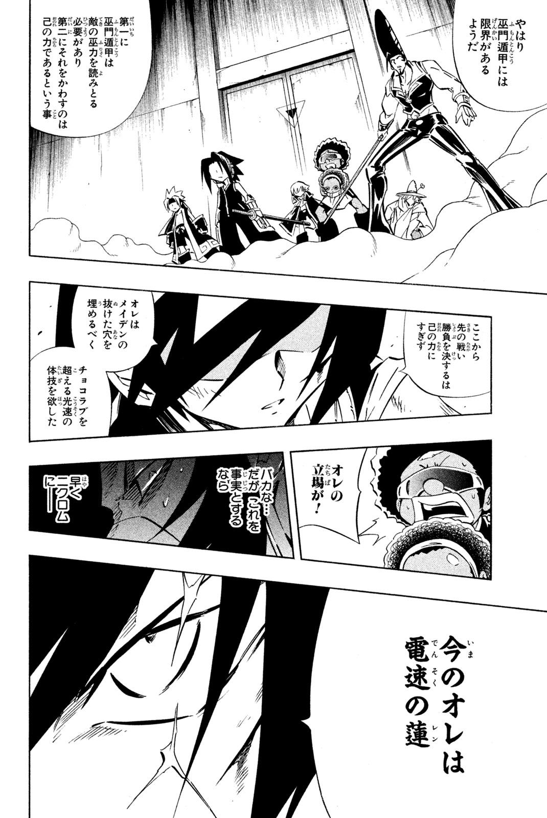Shaman King Chapter 278 16ページ