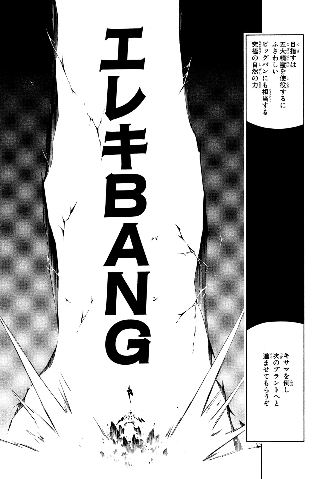 Shaman King Chapter 278 17ページ