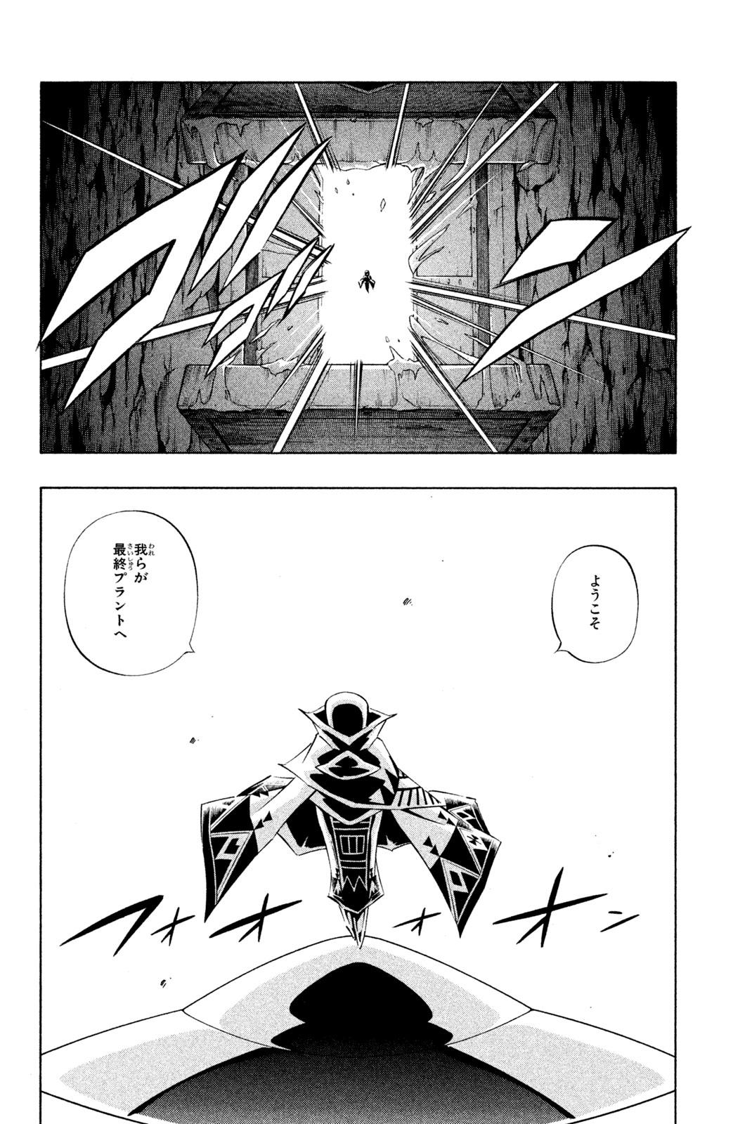 Shaman King Chapter 278 18ページ