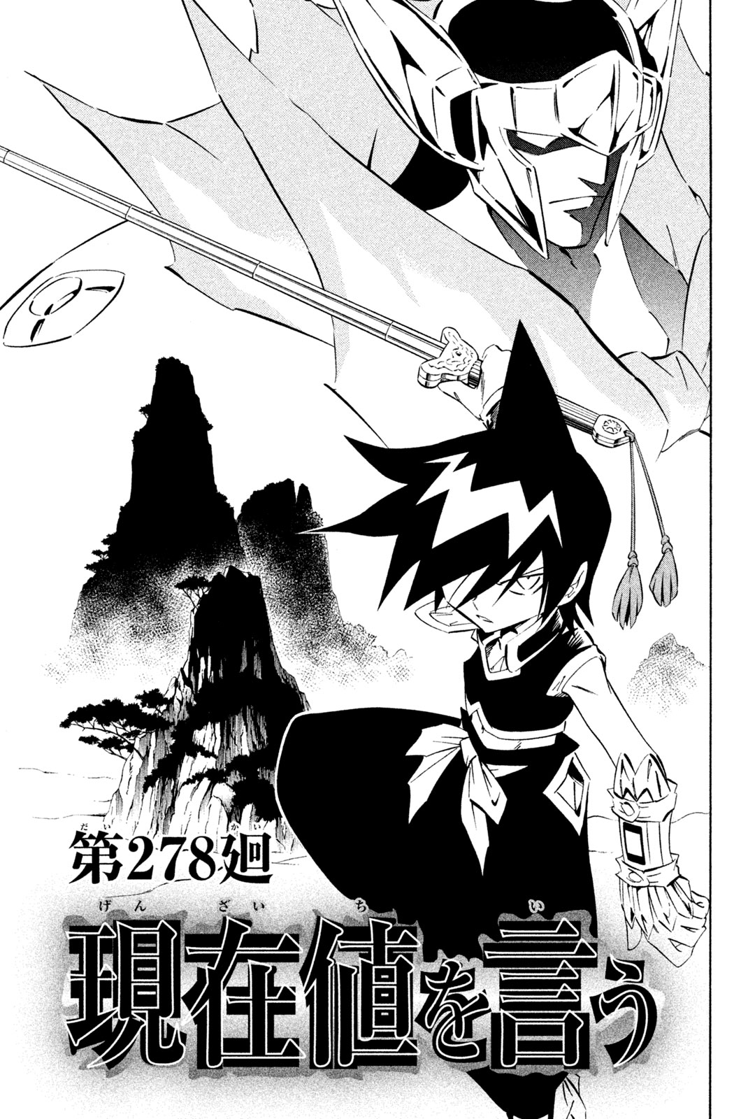Shaman King Chapter 278 3ページ