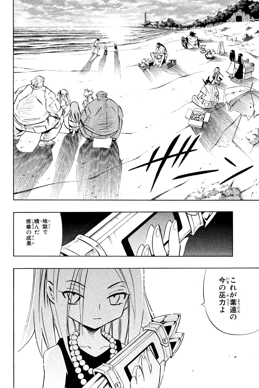 Shaman King Chapter 278 4ページ