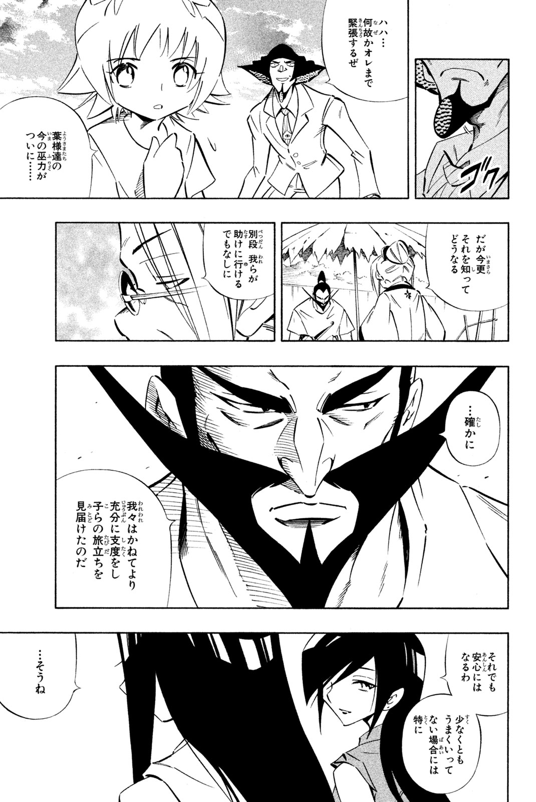 Shaman King Chapter 278 5ページ