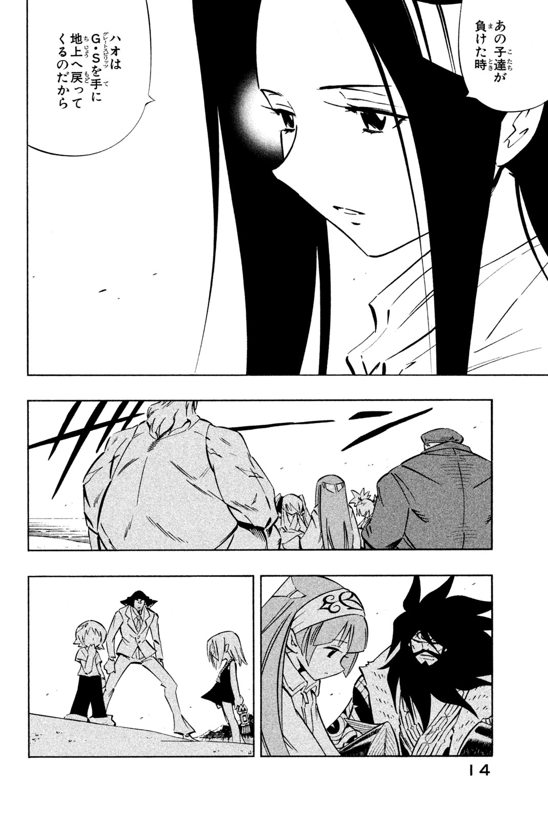 Shaman King Chapter 278 6ページ
