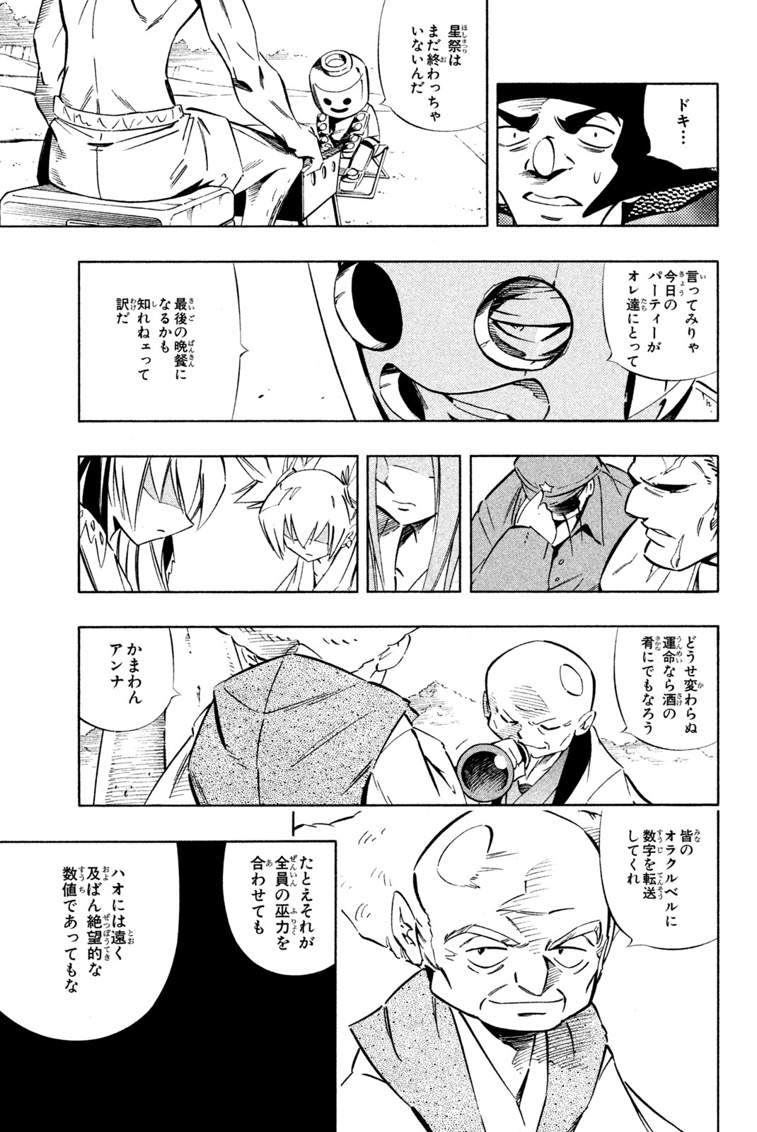 Shaman King Chapter 278 7ページ
