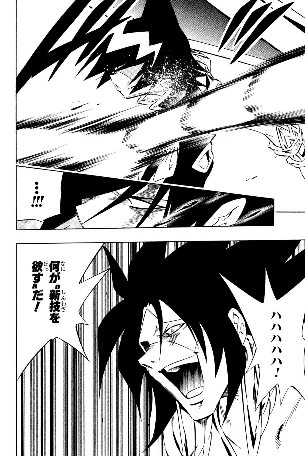 Shaman King Chapter 278 10ページ