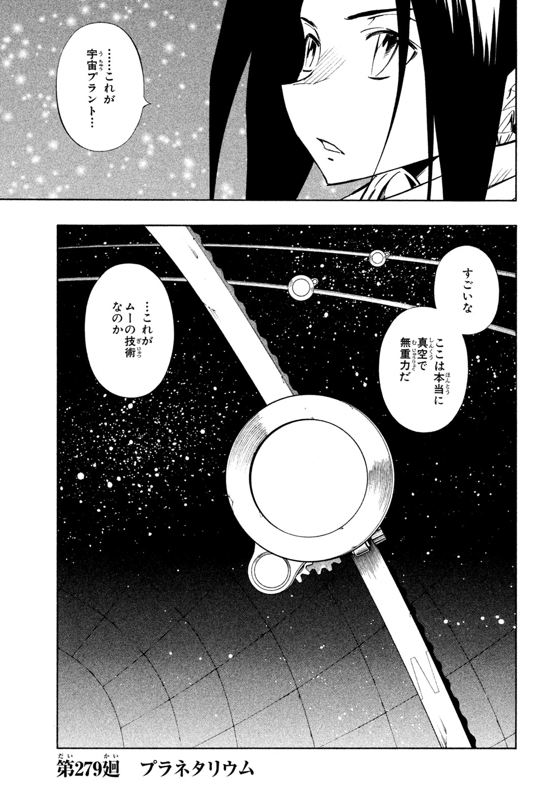 Shaman King Chapter 279 1ページ