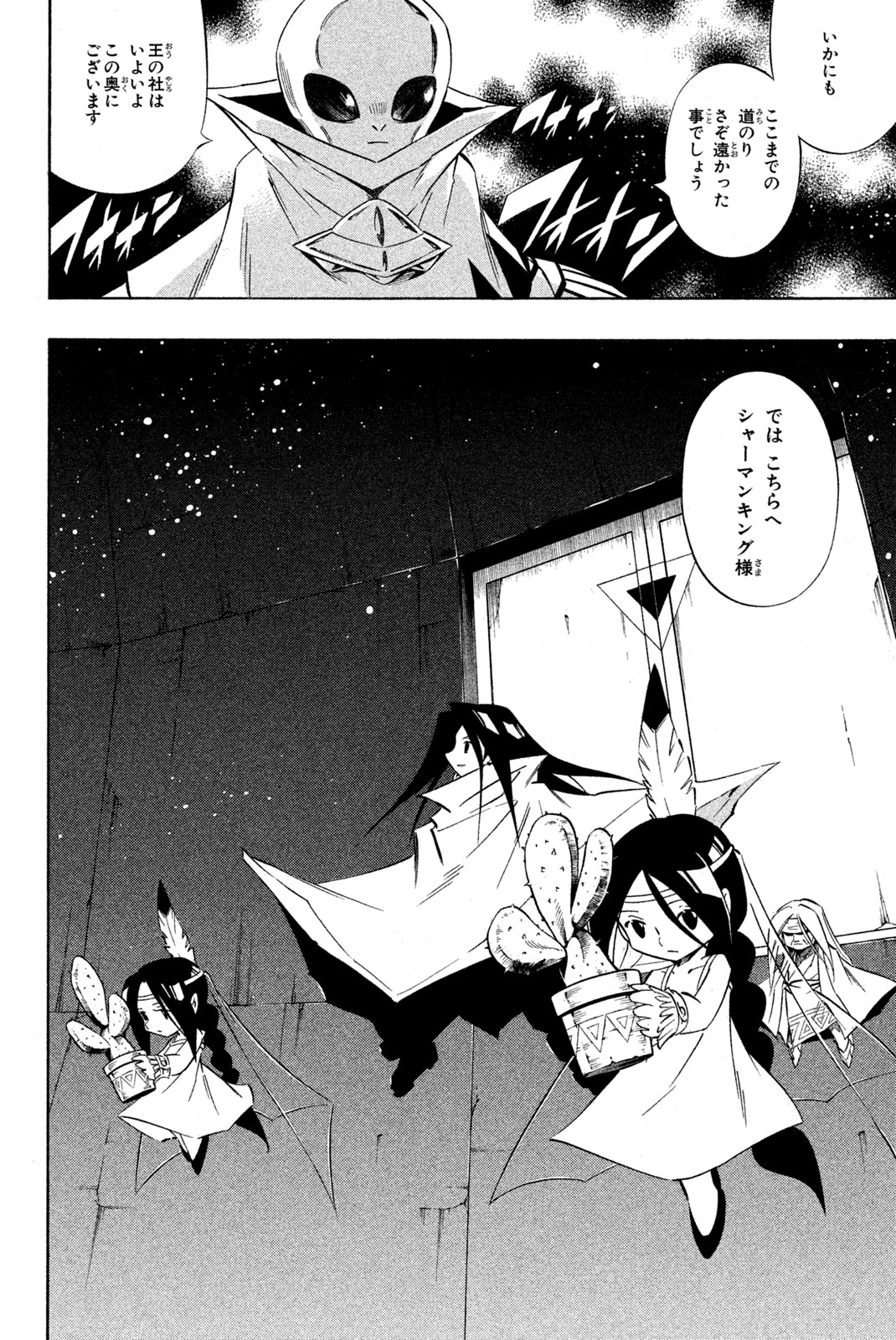 Shaman King Chapter 279 2ページ