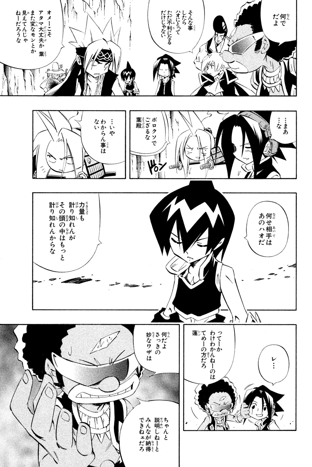 Shaman King Chapter 279 11ページ