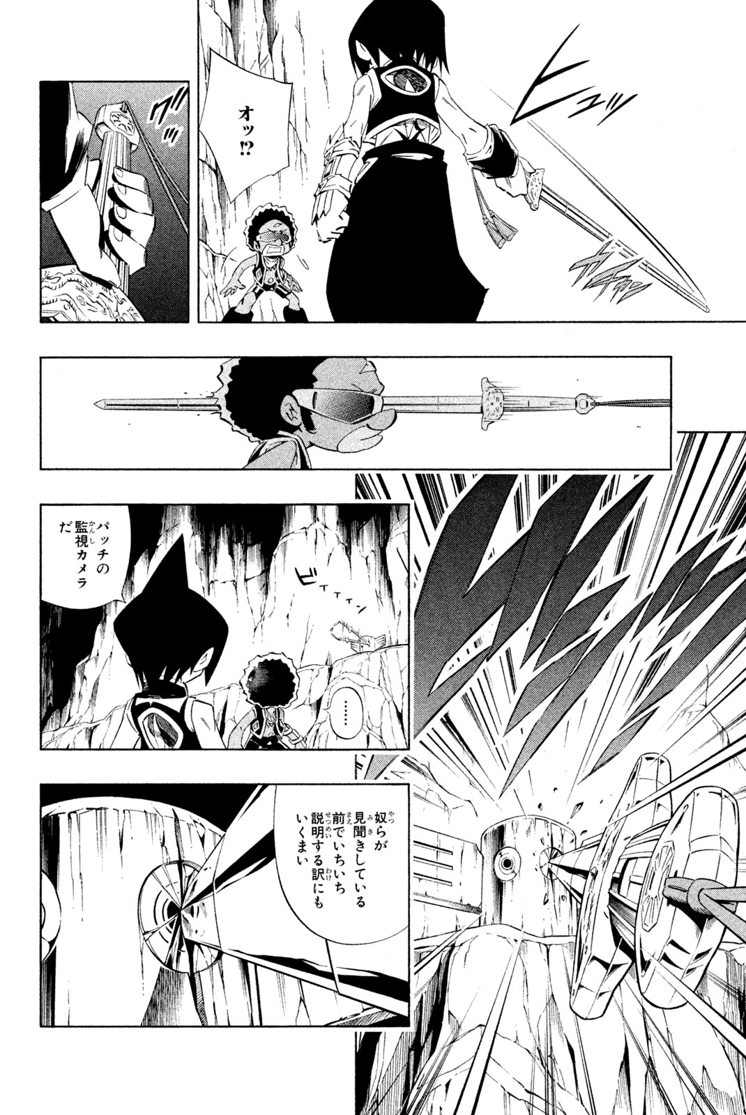 Shaman King Chapter 279 12ページ