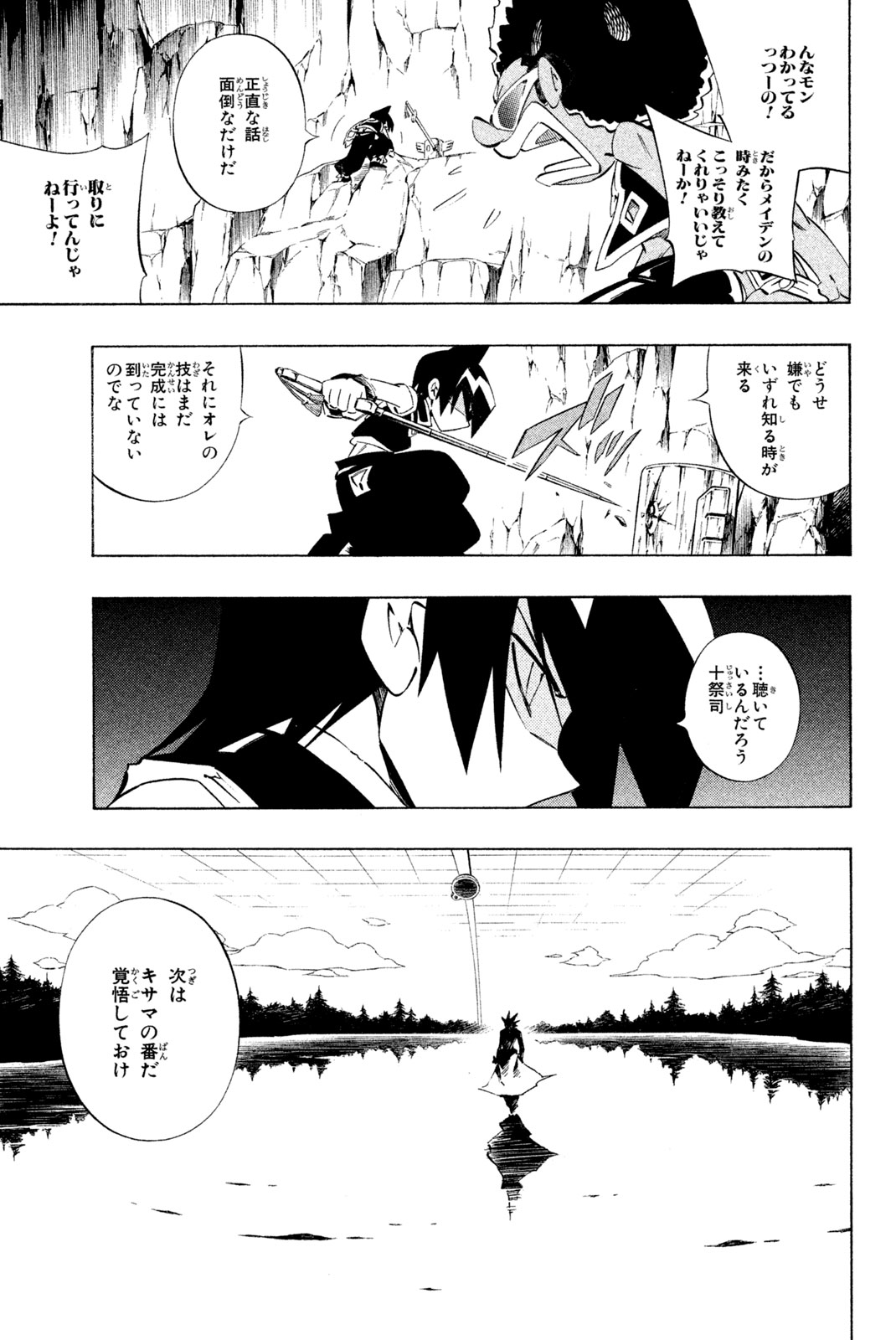 Shaman King Chapter 279 13ページ
