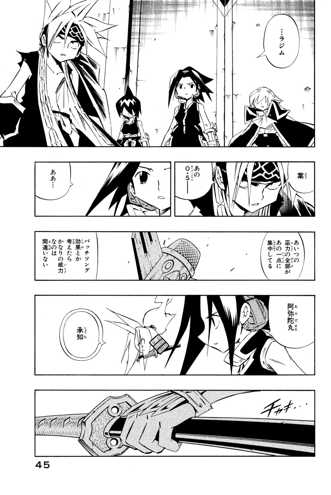Shaman King Chapter 279 17ページ