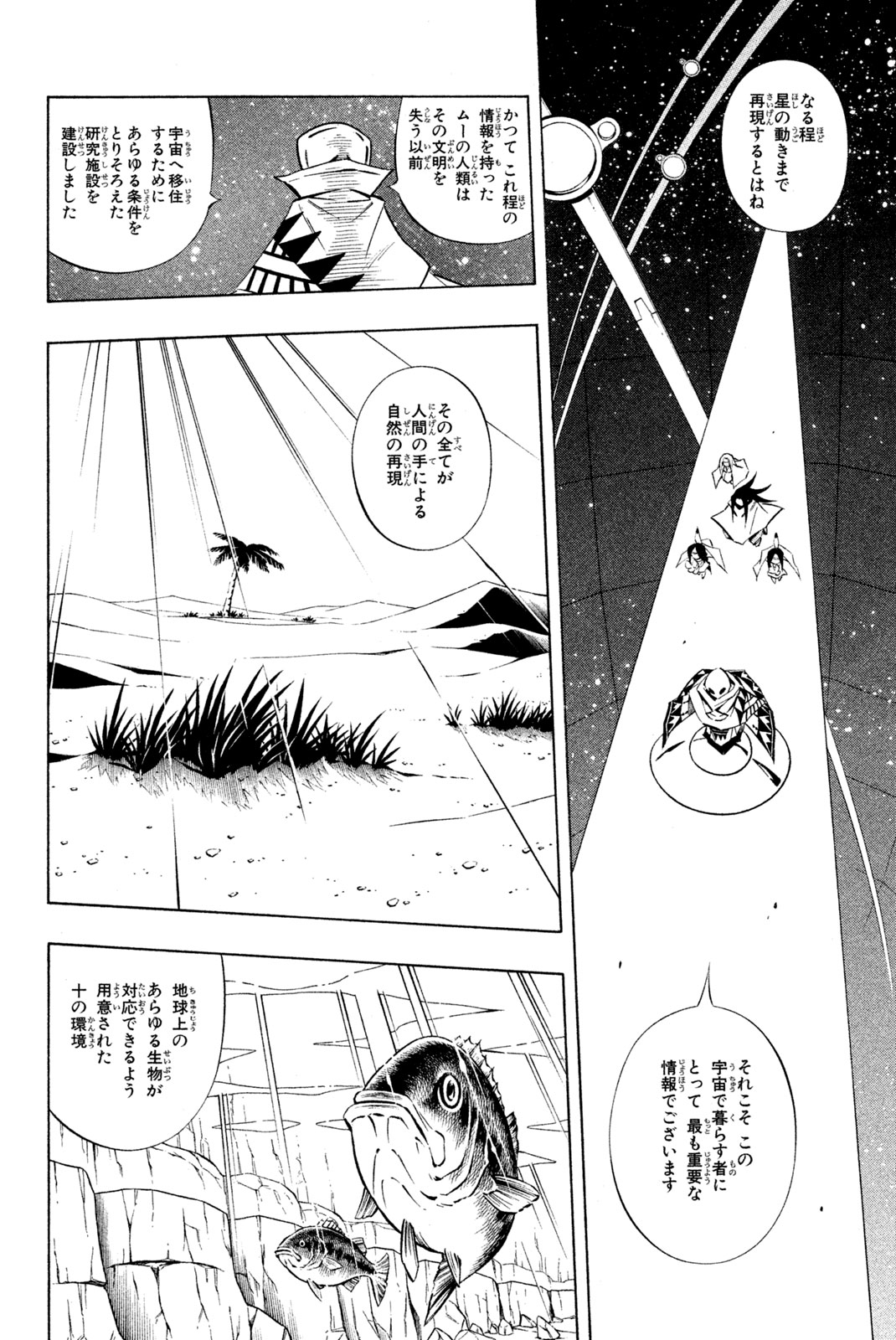Shaman King Chapter 279 4ページ