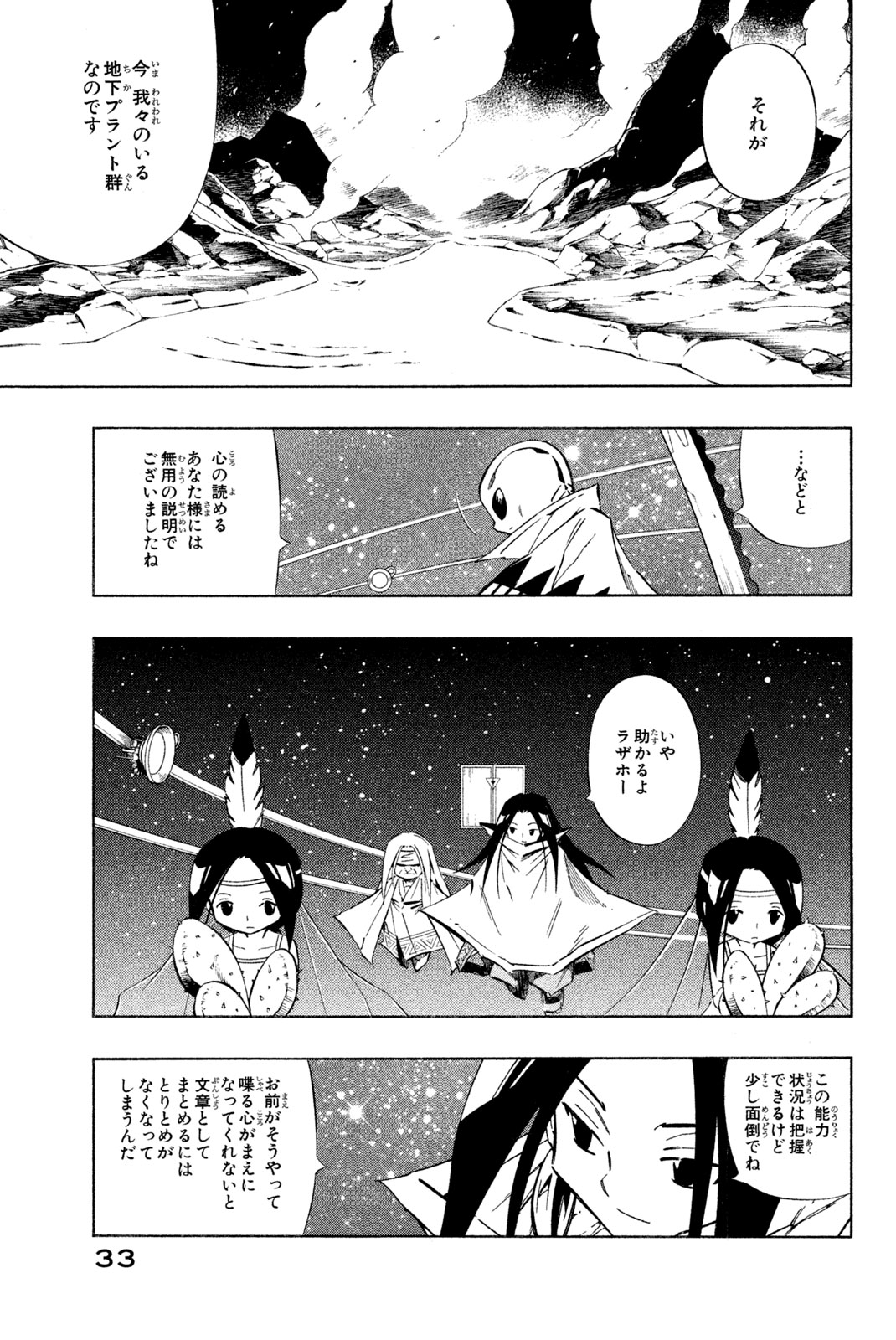 Shaman King Chapter 279 5ページ