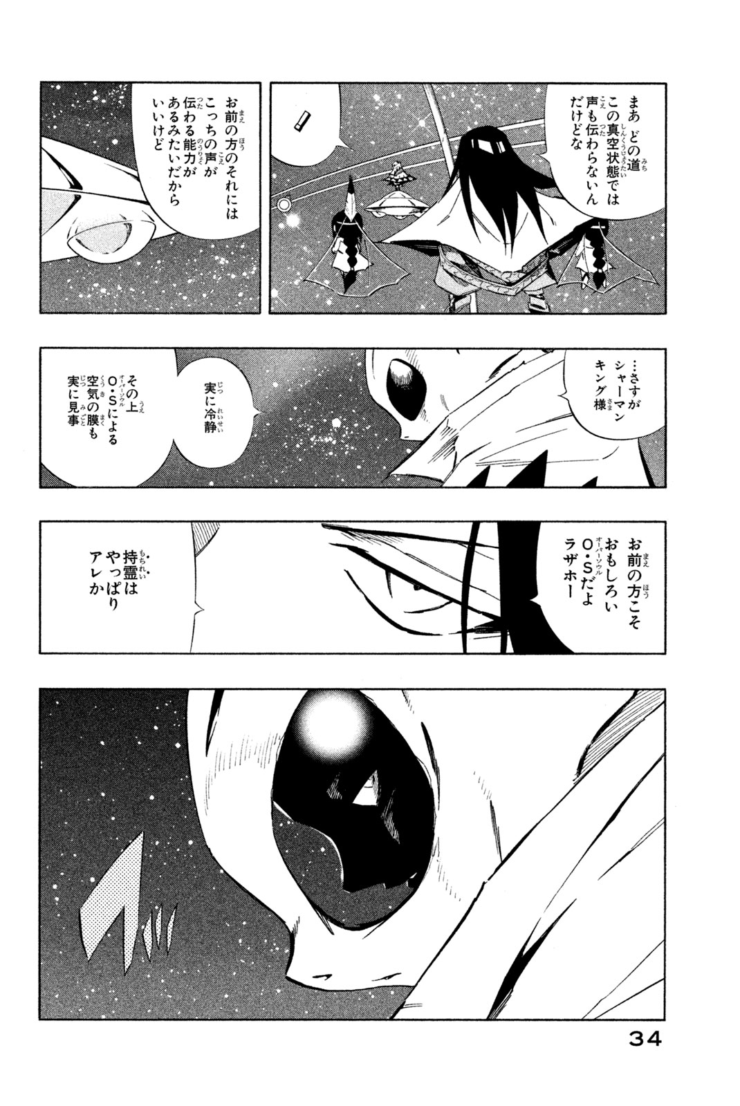 Shaman King Chapter 279 6ページ