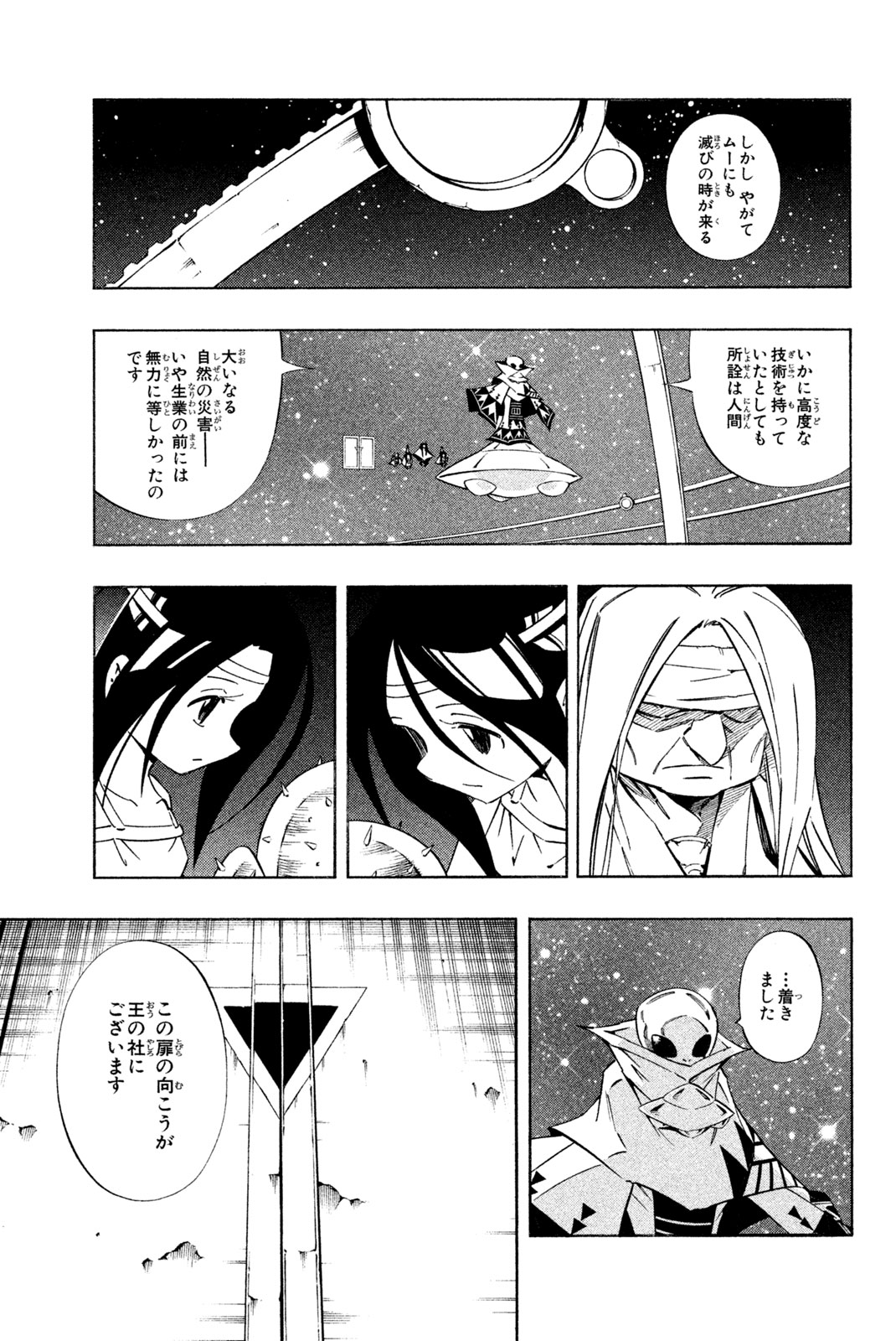 Shaman King Chapter 279 7ページ