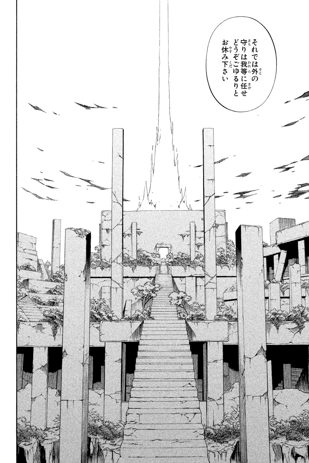 Shaman King Chapter 279 8ページ