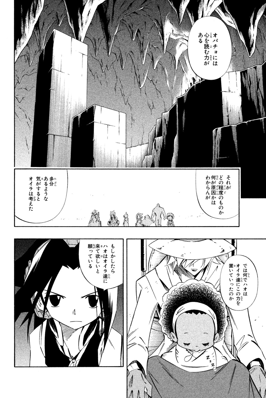 Shaman King Chapter 279 10ページ