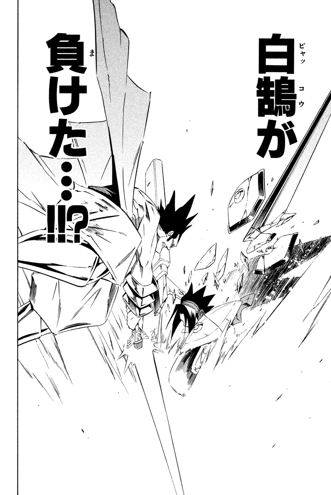 Shaman King Chapter 280 2ページ